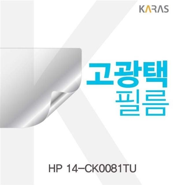 카라스인터내셔널 HP 14-CK0081TU용 고광택필름