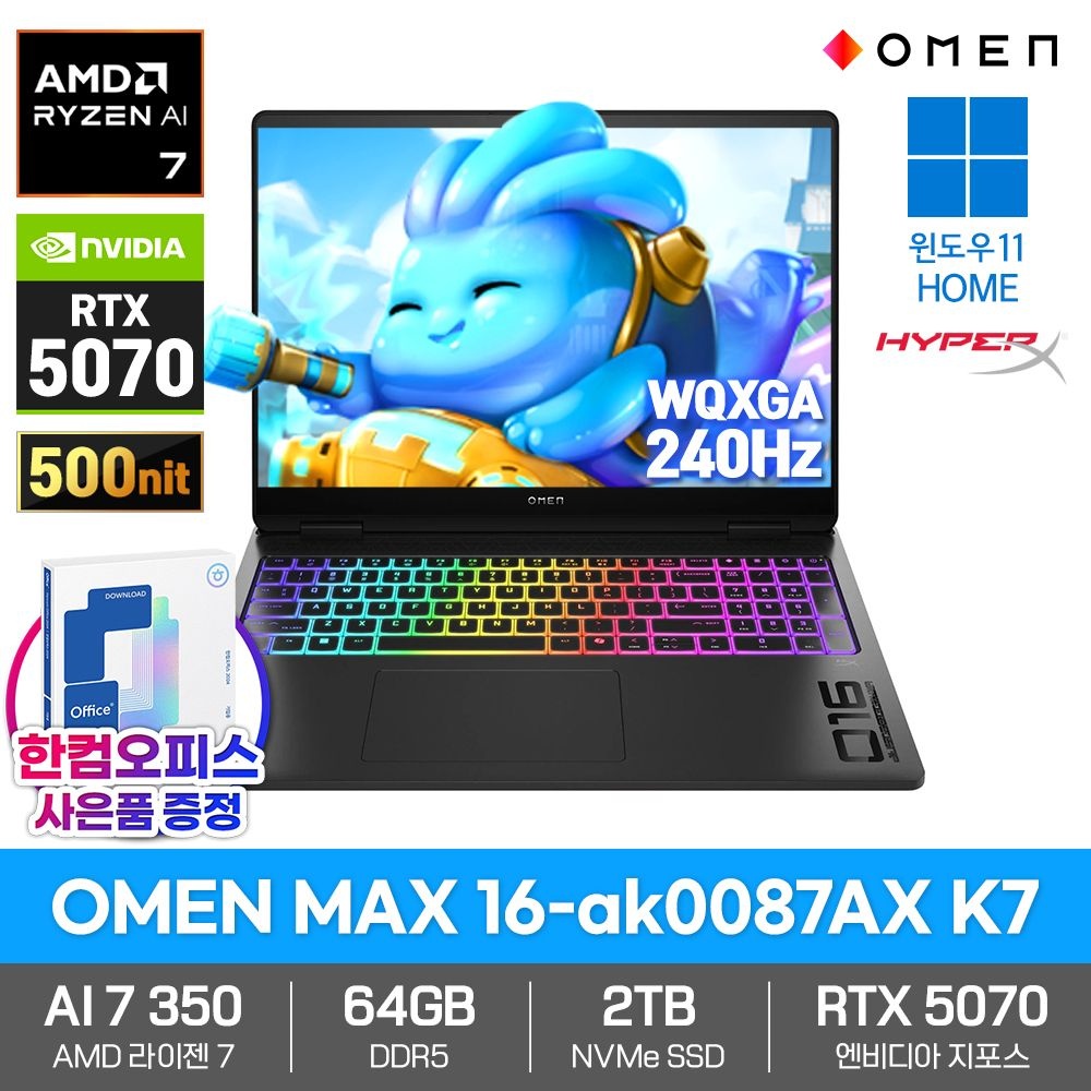 HP HP OMEN MAX 16-ak0087AX K7 게이밍 노트북 64GB SSD2TB RTX5070 라이젠AI 7 350 240Hz 500nit 윈도우11
