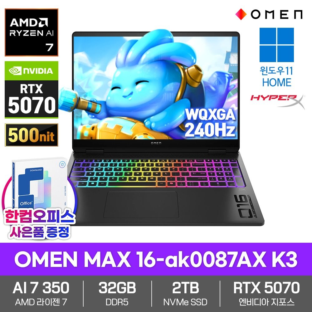 HP HP OMEN MAX 16-ak0087AX K3 게이밍 노트북 32GB SSD2TB RTX5070 라이젠AI 7 350 240Hz 500nit 윈도우11