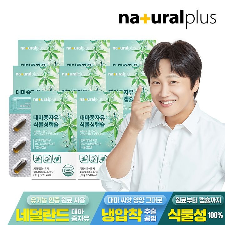 내츄럴플러스 [공식] 내츄럴플러스 대마종자유 식물성캡슐 30캡슐 8박스 / 햄프씨드