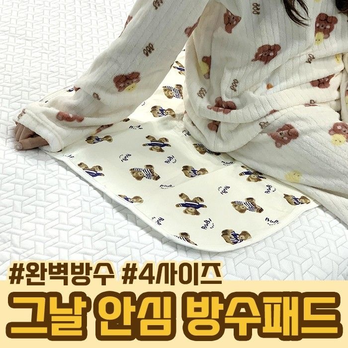 그날 안심 생리 방수패드 4사이즈 생리매트 방수매트 순면매트