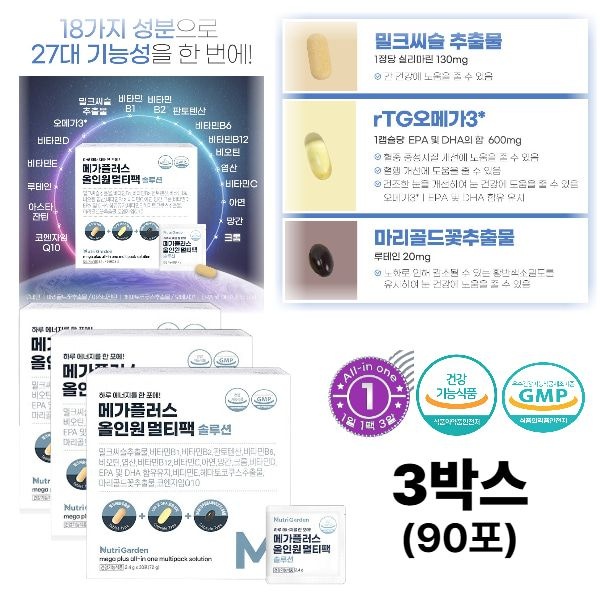 비오틴 루테인 멀티 비타민 밀크시슬 아연 올인원 하루 한팩 간편 섭취 50대 60대 시니어 중장년 부모님 선물 3박