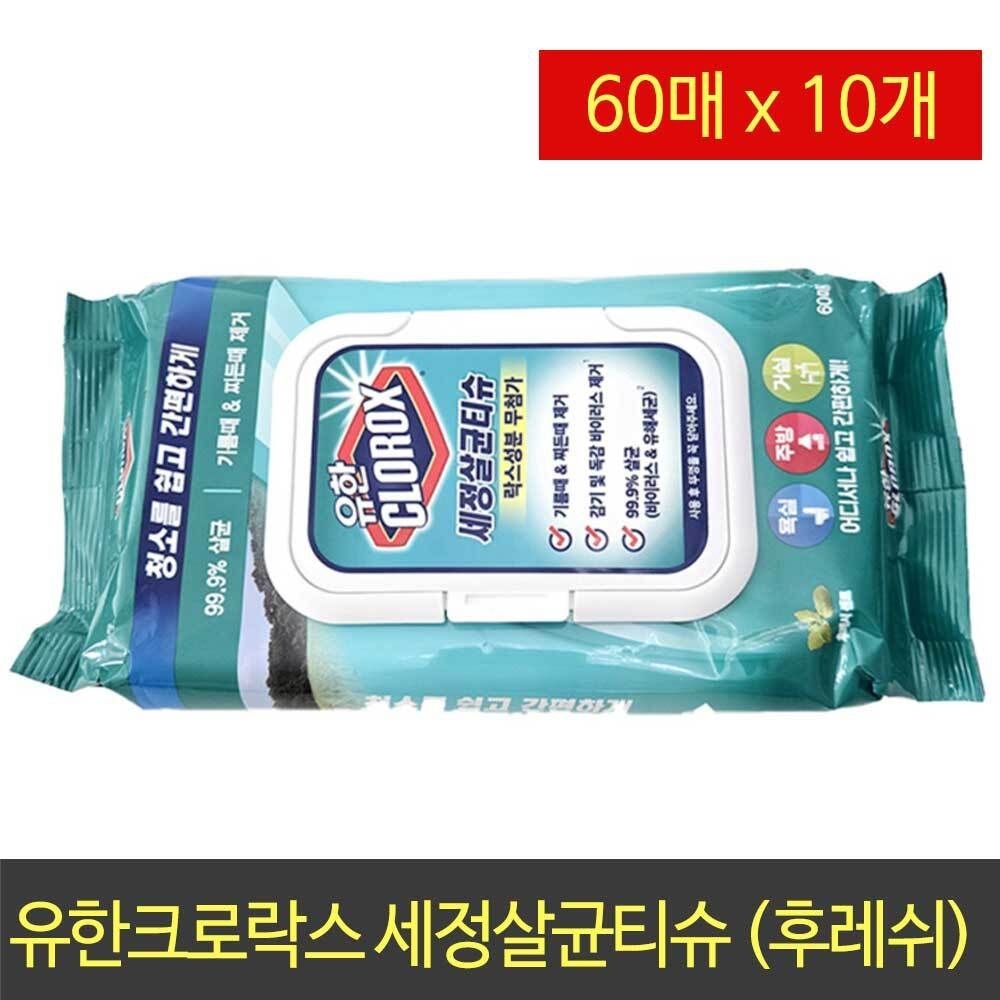 유한크로락스 세정 살균티슈 후레쉬 60매 x 10개 / 찌든때  독감바이러스 99.9% 살균 위생 청결