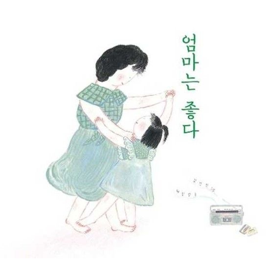 [한울림어린이] 한울림어린이 엄마는 좋다 - 양장본 Hardcover