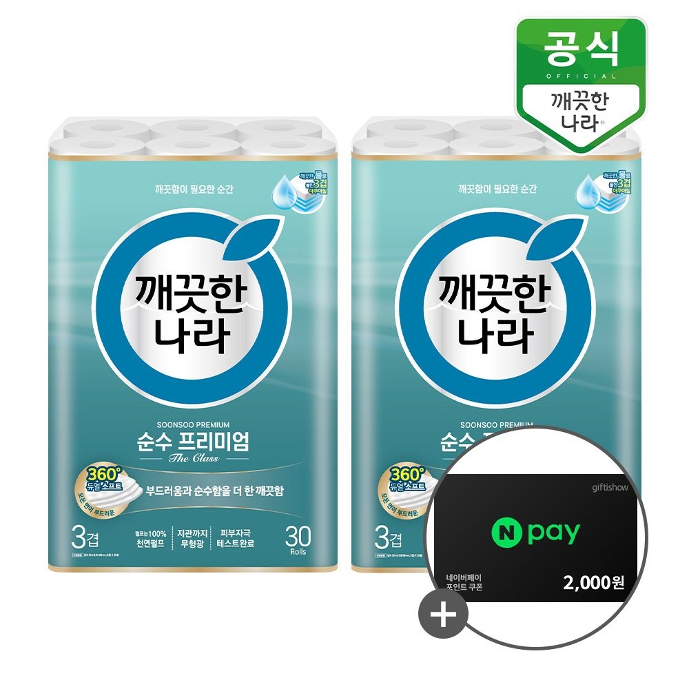 깨끗한나라 순수 프리미엄 더클래스 3겹 30m 30롤 x 2팩
