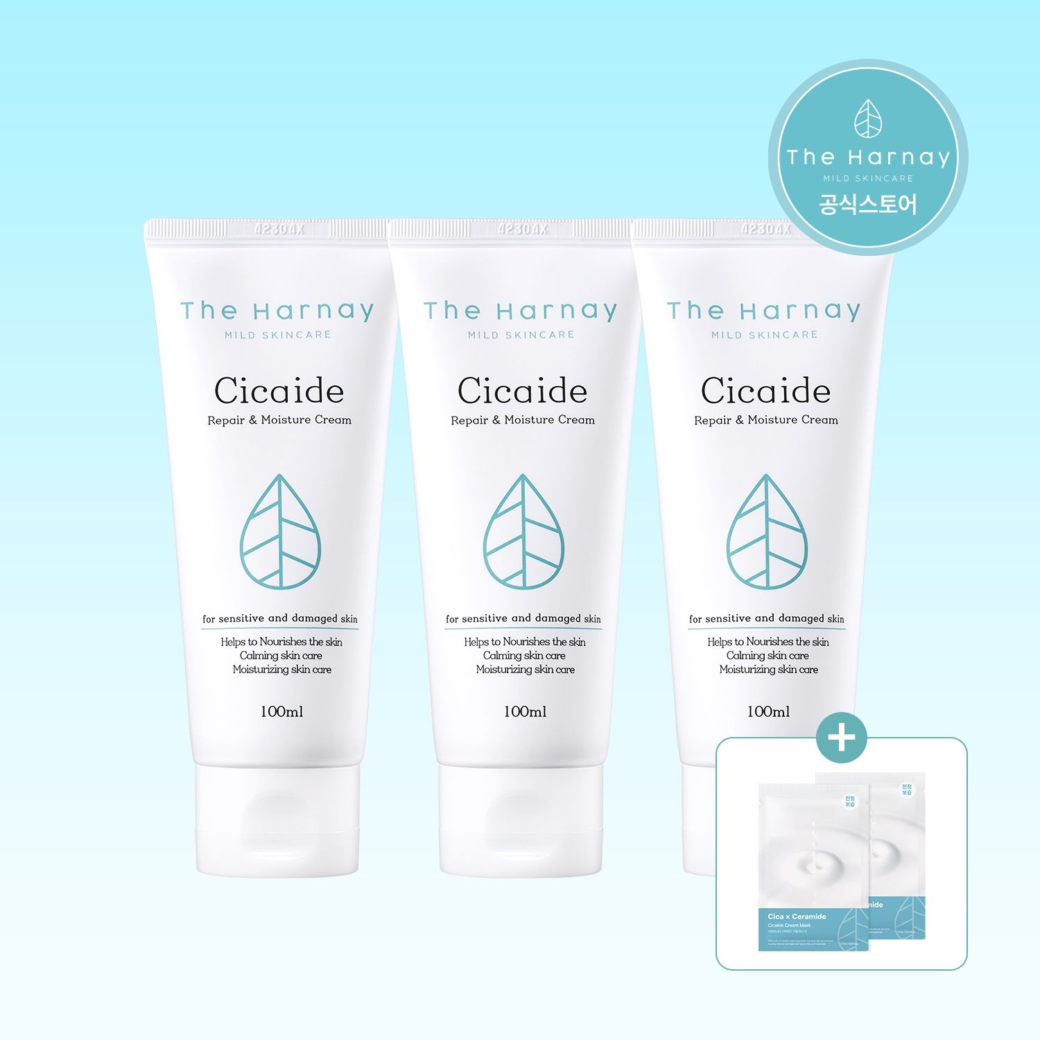 [더하르나이][대용량 구성] 시카이드 크림 100ml 3개(+시카이드 크림 30ml&시카이드 마스크팩 1매 증정) : 롯데ON