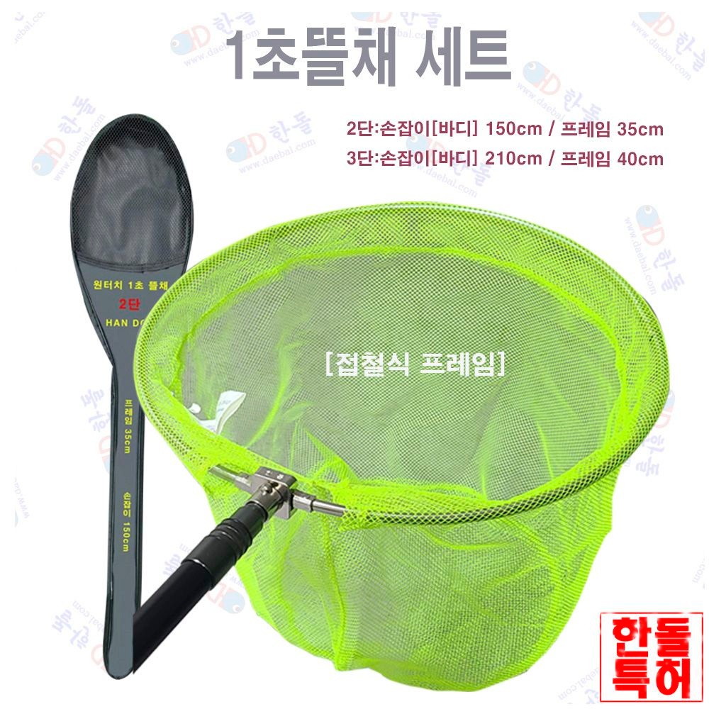 한돌상사 원터치 뜰채 3단 세트