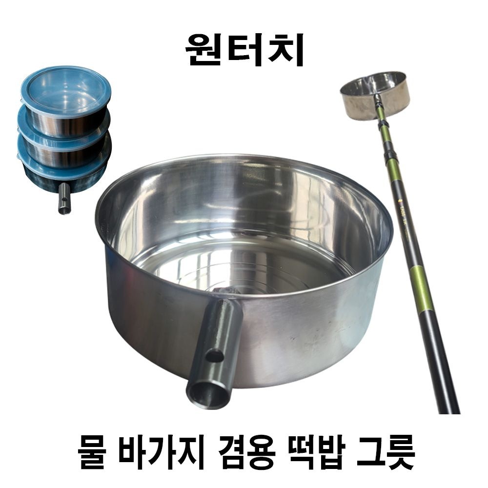 한돌상사 원터치 물 바가지 겸용 떡밥 그릇