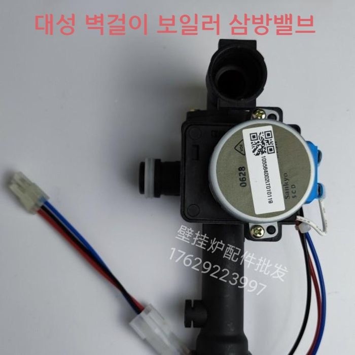 [해외] 롯데 대성 가스 보일러 삼방 밸브 앗세이 삼통 조향 체크 밸브 벽걸이 보일러 삼방변
