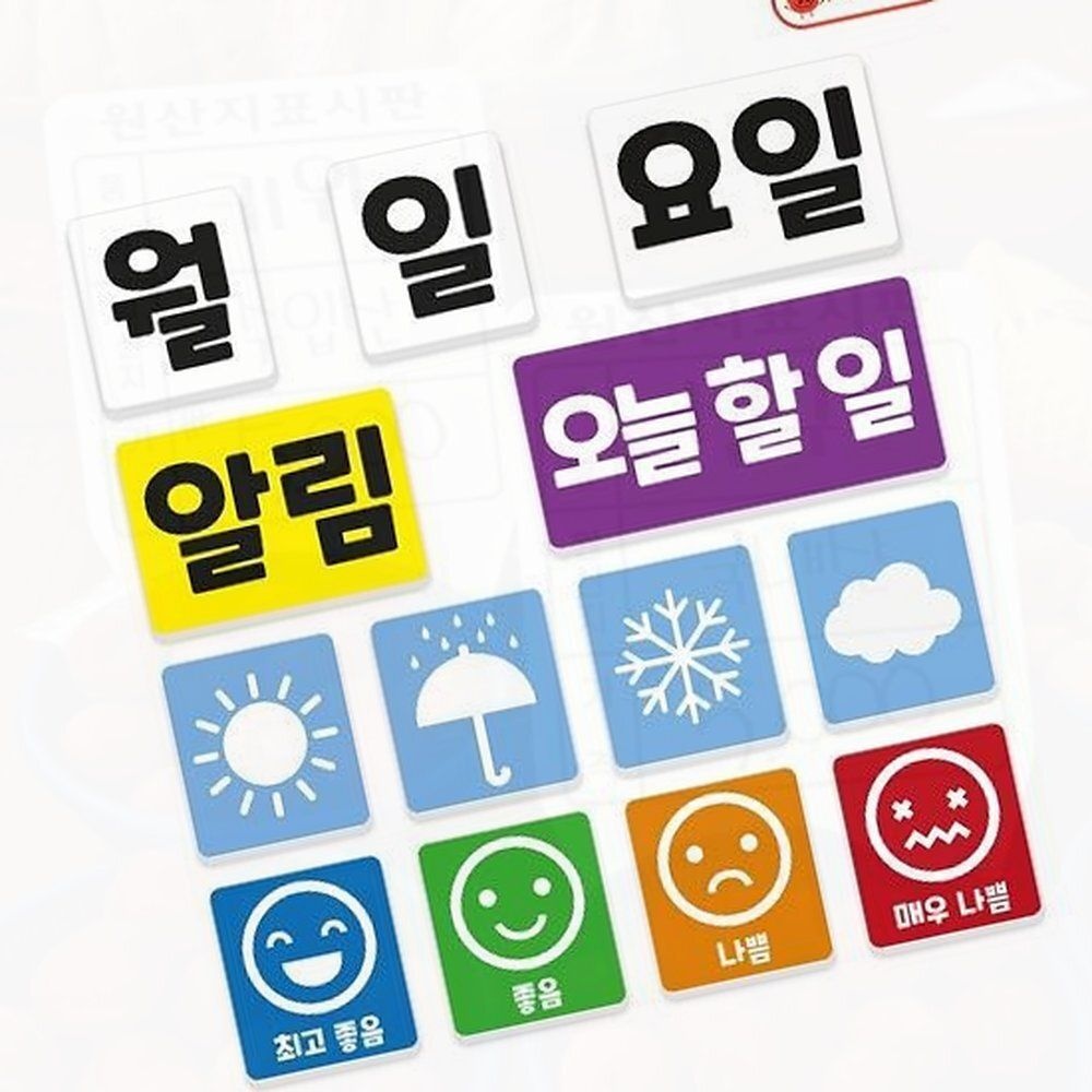 자석나라 오늘 알리미 자석 날짜 날씨 미세먼지 칠판 자석 유아