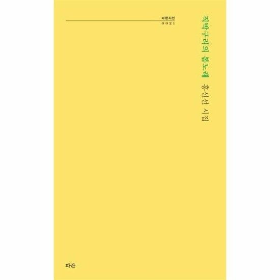 직박구리의 봄노래