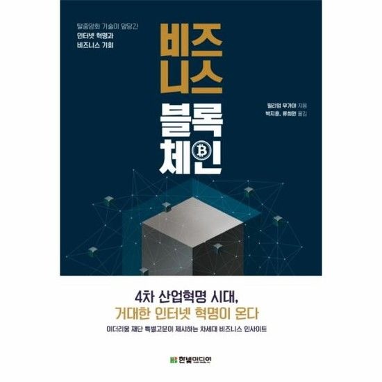 [아이닷비(idotb)]비즈니스 블록체인 탈중앙화 기술이 앞당긴 인터넷 혁명과 비즈니스 기회