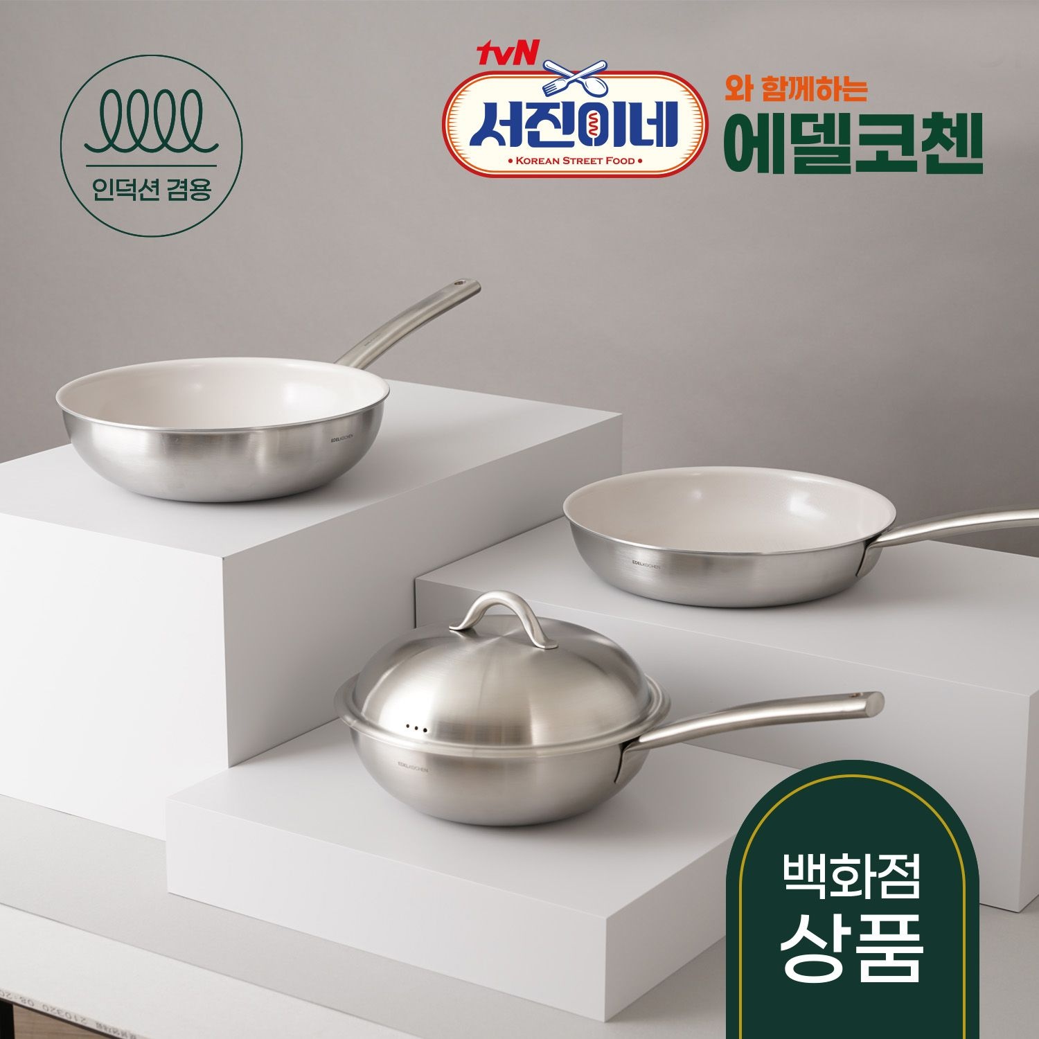 [롯데백화점] 에델코첸 tvN [서진이네] 속 이지프리즘 프라이팬 3종 (얼그레이) LE1209067328