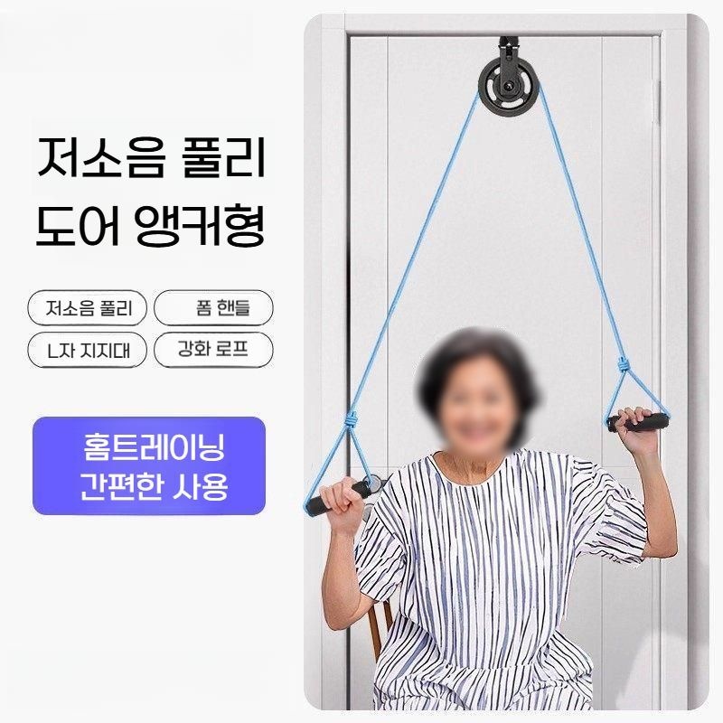 [해외] 어깨 운동기구 팔 스트레칭 실내 밴드 노인 가정용 저소음