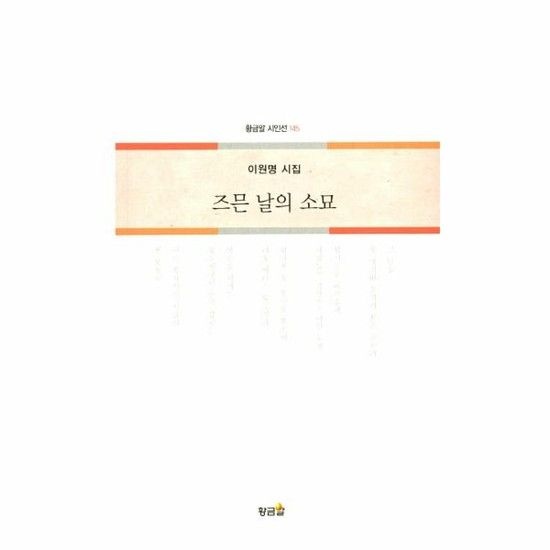 즈믄 날의 소묘