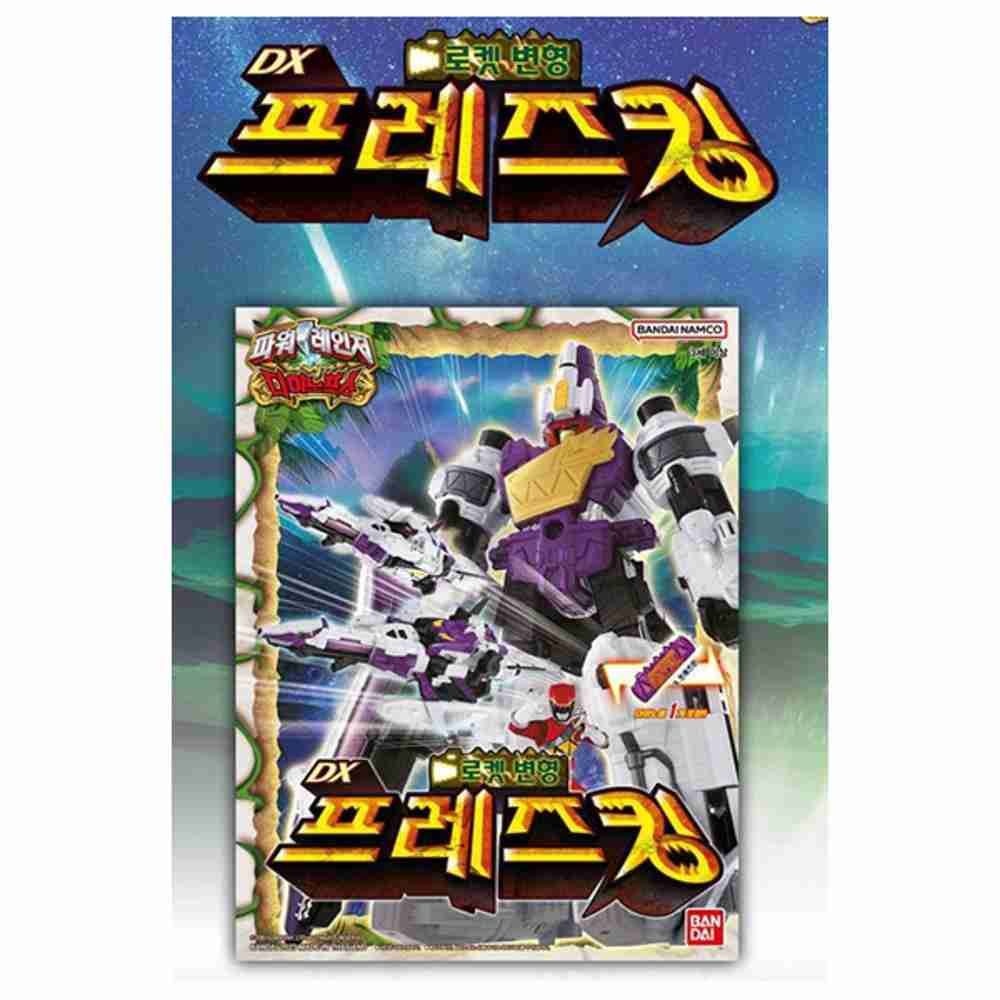 다이노포스 DX프레즈킹 6세선물 어린이날선물 손자선물