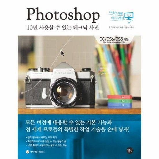 아이닷비(idotb) Photoshop 10년 사용할 수 있는 테크닉 사전 CC/CS6/CS5 가능 Mac OS X & Windows 가능