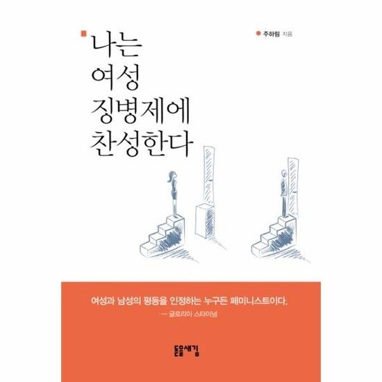 [아이닷비(idotb)]나는 여성 징병제에 찬성한다