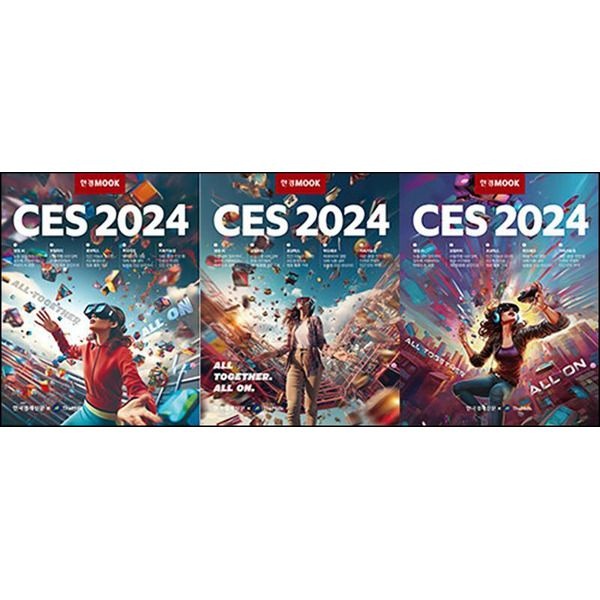 [팝북] 한경무크 : CES 2024 (표지 3종 중 1종 랜덤)