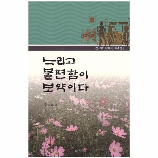 아이닷비(idotb) 느리고 불편함이 보약이다