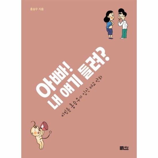 아빠! 내 얘기 들려?