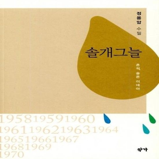 솔개그늘 - 흔적 슬픈 이데아