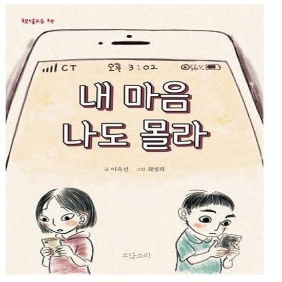 내 마음 나도 몰라 - 햇살고운 책