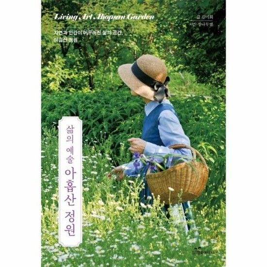 아이닷비(idotb) 삶의 예술 아홉산 정원