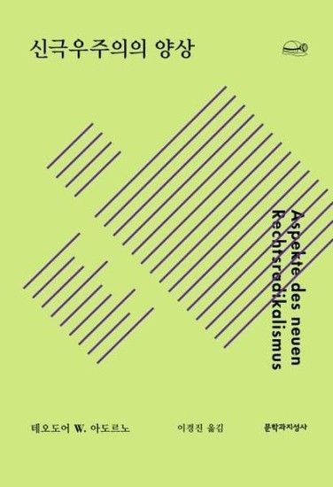 신극우주의의 양상 - 채석장 시리즈