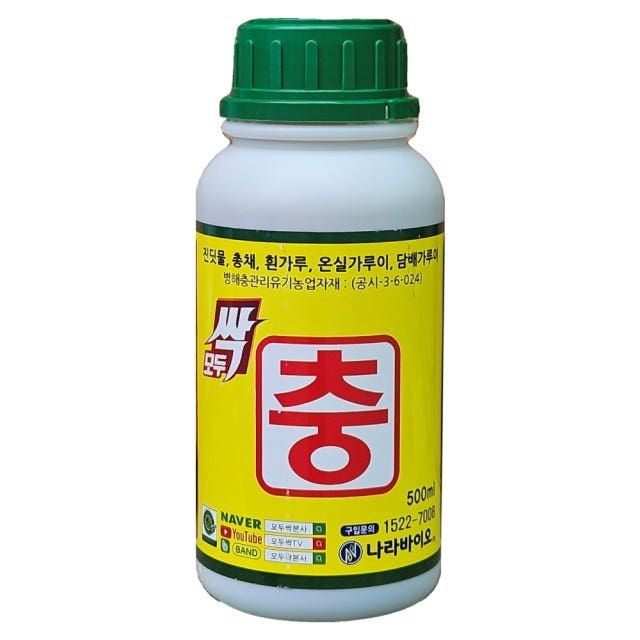 모두싹충 500ml 님오일 식물 고추 진딧물 배추 감귤 귤 응애 총채벌레 퇴치 약 살충제 농약 효과
