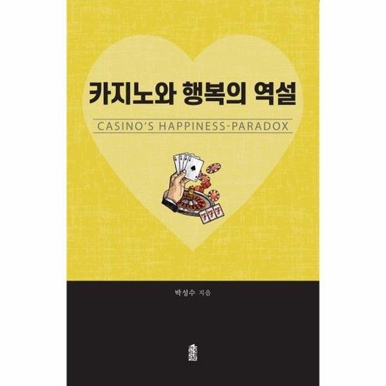 [아이닷비(idotb)]카지노와 행복의 역설 - CASINOS HAPPINESS-PARADOX
