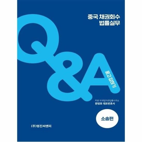 아이닷비(idotb) 중국 채권회수 법률실무 - 소송편