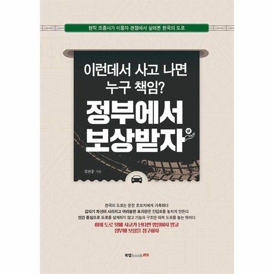 이런데서 사고 나면 누구 책임? 정부에서 보상받자
