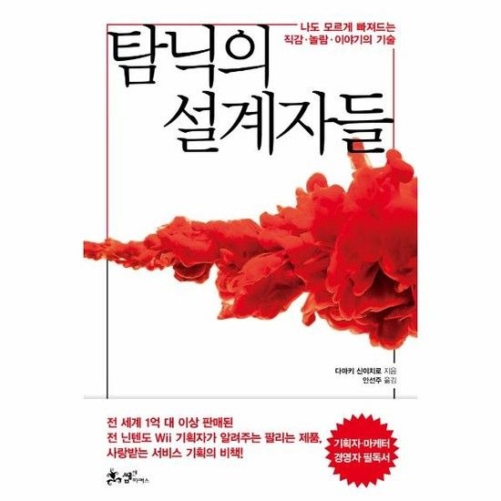탐닉의 설계자들 - 나도 모르게 빠져드는 직감 놀람 이야기의 기술