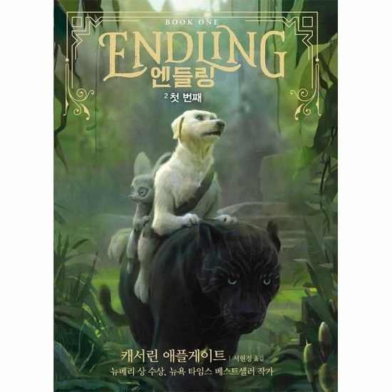 아이닷비(idotb) 엔들링 2 - 첫 번째