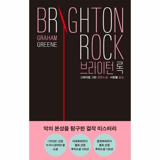 아이닷비(idotb) 브라이턴 록