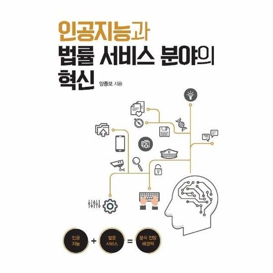 아이닷비(idotb) 인공지능과 법률 서비스 분야의 혁신