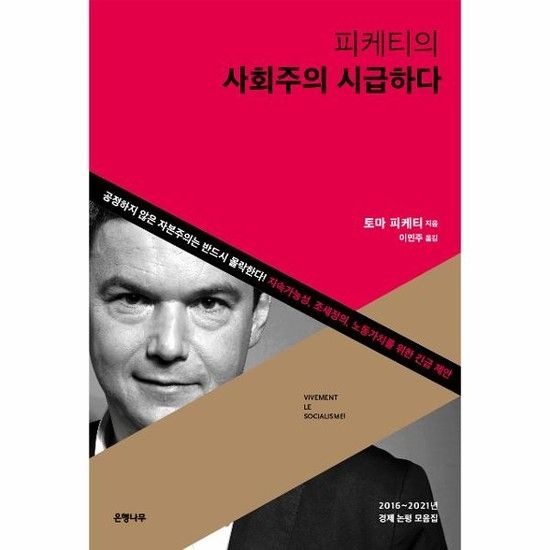 아이닷비(idotb) 피케티의 사회주의 시급하다
