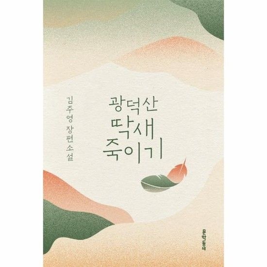 아이닷비(idotb) 광덕산 딱새 죽이기