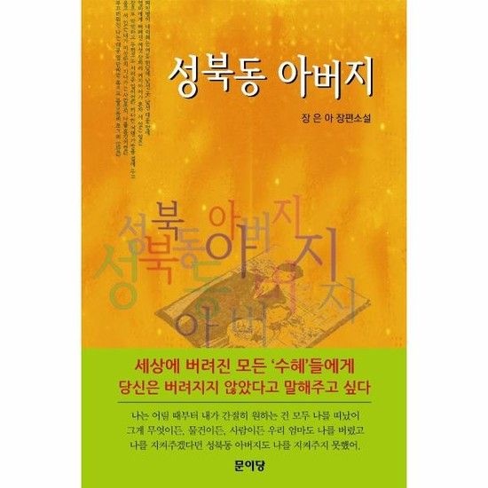 아이닷비(idotb) 성북동 아버지