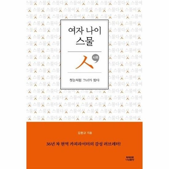 여자 나이 스물 ㅅ - 첫눈처럼 그녀가 왔다
