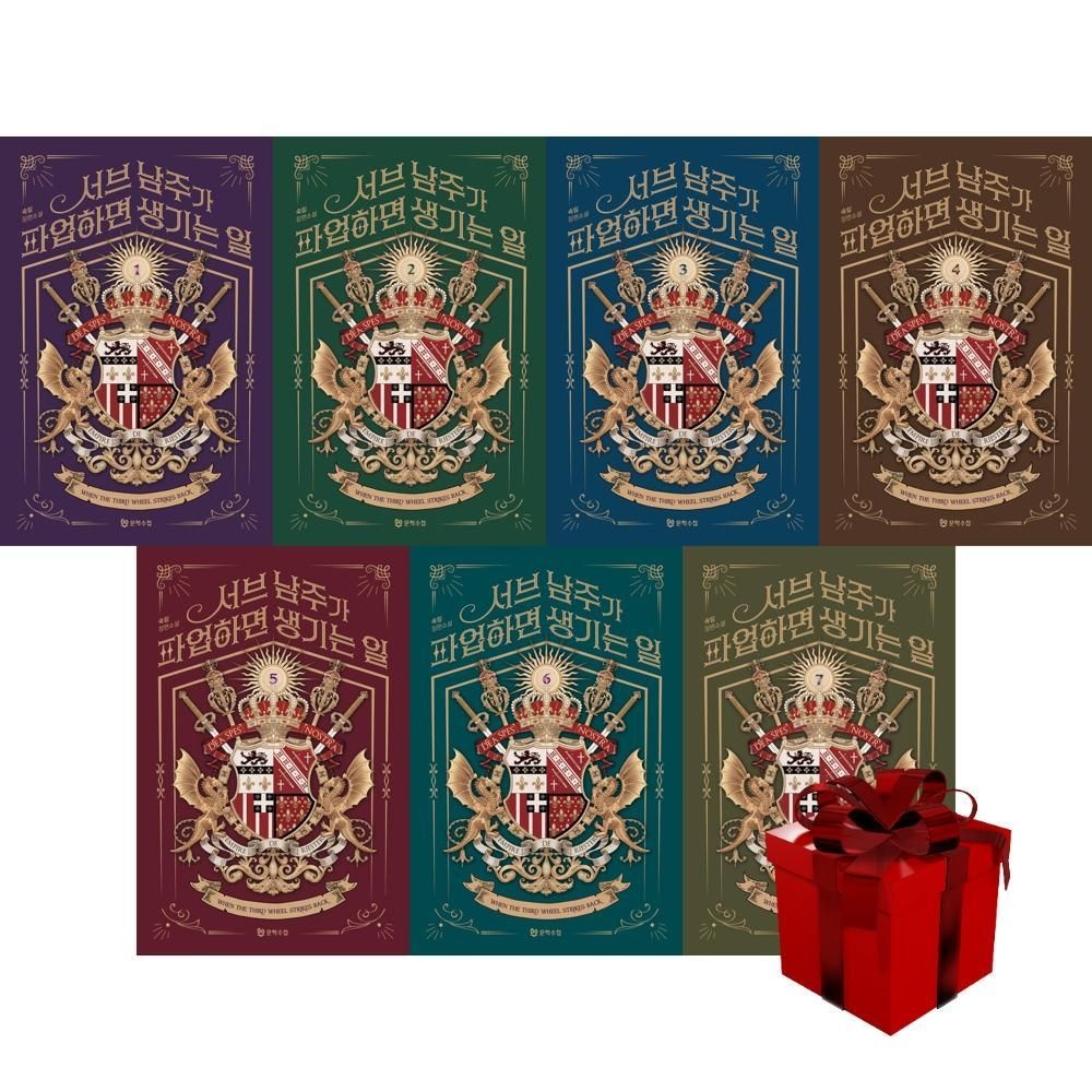 [계절]서브남주가 파업하면 생기는 일 1-7 세트 (전7권)+랜덤선물