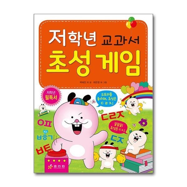 [보리보리]저학년 교과서 초성 게임