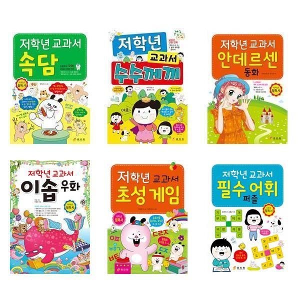 [보리보리]저학년 교과서 속담 수수께끼 동화 우솝우화 초성게임