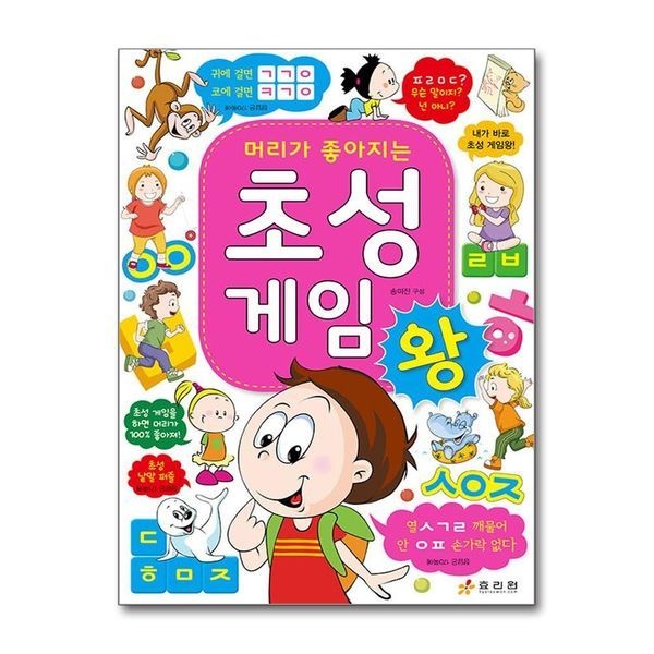 [보리보리]초성 게임왕