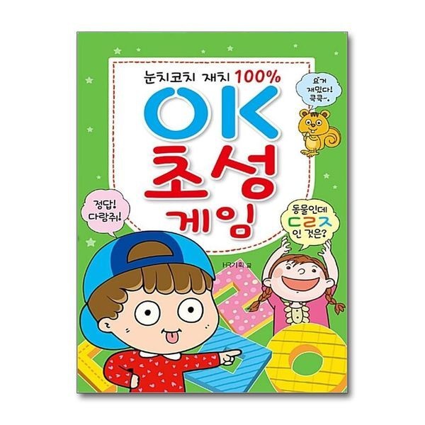 [보리보리]OK 초성 게임