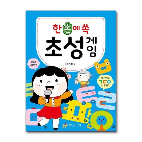 [보리보리]한 손에 쏙 초성 게임