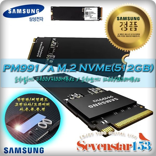 삼성전자 PM991A M.2 2280 벌크 (512GB) / 히트싱크 방열판+고정 나사 증정 ~7S153