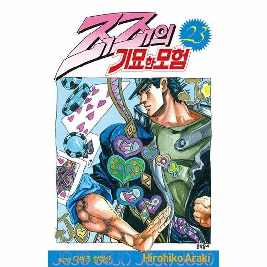 아이닷비(idotb) 죠죠의 기묘한 모험 23 - 다비즈 컬렉션