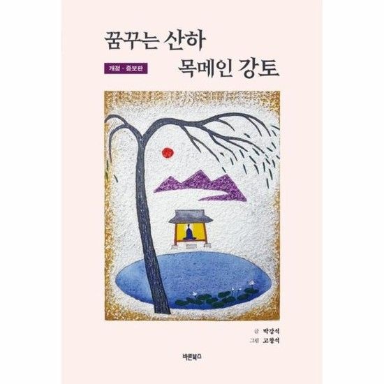 [아이닷비(idotb)]꿈꾸는 산하 목메인 강토